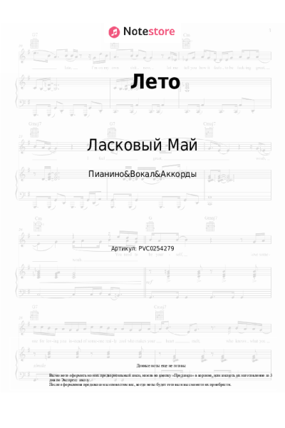 Ноты, аккорды Ласковый Май, Юрий Шатунов - Лето