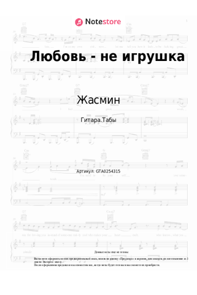 undefined Жасмин - Любовь - не игрушка
