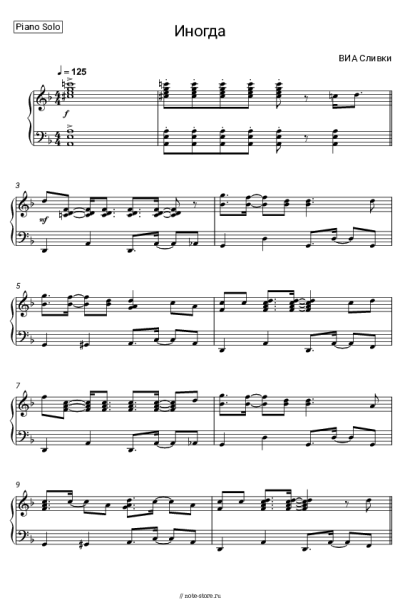 Ноты, аккорды Сливки - Иногда (О тебе хочу услышать я...)