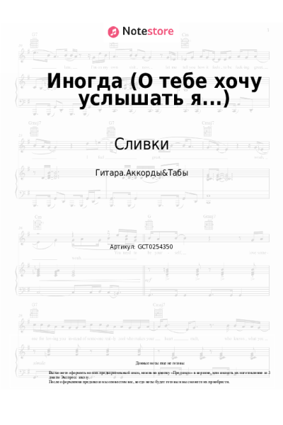 undefined Сливки - Иногда (О тебе хочу услышать я...)