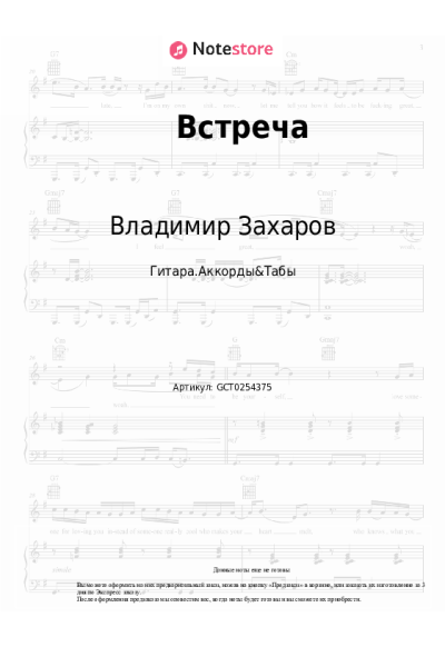 Ноты, аккорды Рок-Острова, Владимир Захаров, Аня Воробей - Встреча