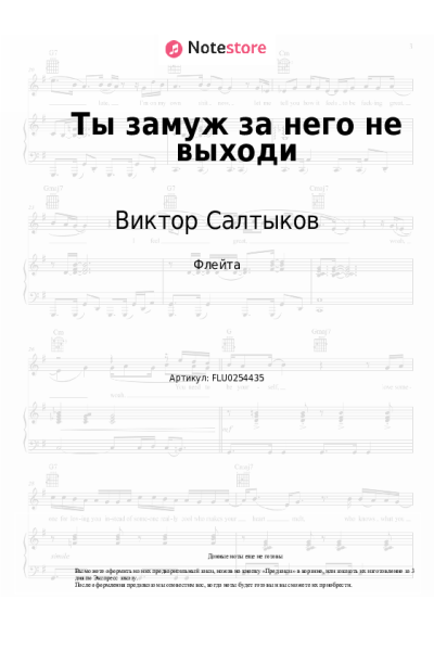 Ноты, аккорды Электроклуб, Виктор Салтыков - Ты замуж за него не выходи