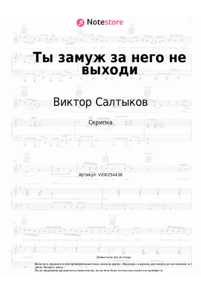 Ноты, аккорды Электроклуб, Виктор Салтыков - Ты замуж за него не выходи
