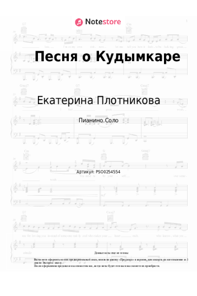 Ноты, аккорды Александр Клещин, Екатерина Плотникова - Песня о Кудымкаре