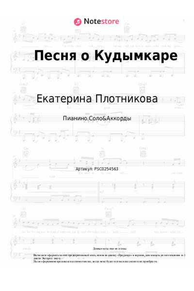 Ноты, аккорды Александр Клещин, Екатерина Плотникова - Песня о Кудымкаре