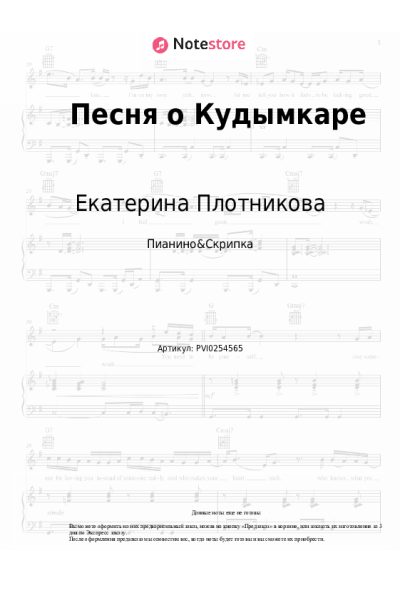 Ноты, аккорды Александр Клещин, Екатерина Плотникова - Песня о Кудымкаре