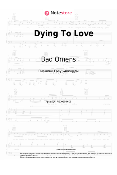 Ноты, аккорды Bad Omens - Dying To Love