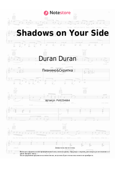 Ноты, аккорды Duran Duran - Shadows on Your Side