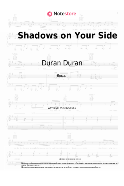 Ноты, аккорды Duran Duran - Shadows on Your Side