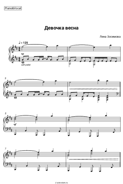 Ноты, аккорды Лена Зосимова - Девочка-весна