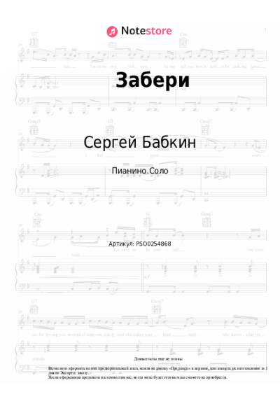 Ноты, аккорды Сергей Бабкин - Забери