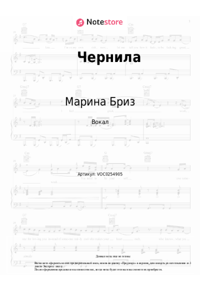 Ноты, аккорды Марина Бриз - Чернила