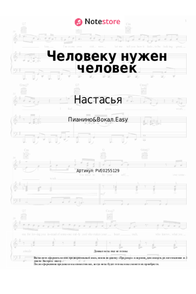 undefined Настасья - Человеку нужен человек
