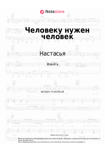 undefined Настасья - Человеку нужен человек