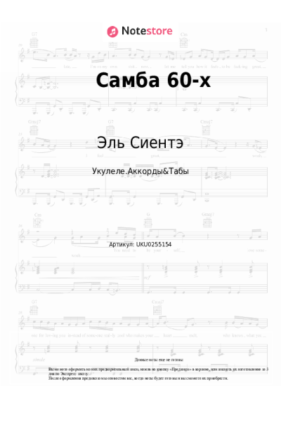 Ноты, аккорды Эль Сиентэ - Самба 60-х