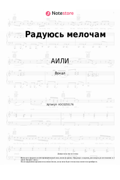 Ноты, аккорды АИЛИ - Радуюсь мелочам