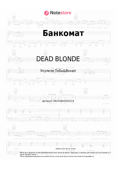 Ноты, аккорды DEAD BLONDE - Банкомат