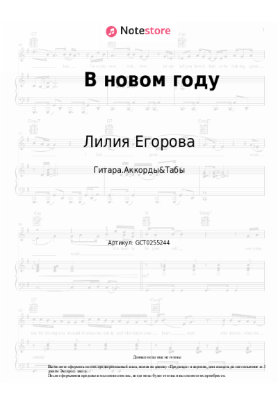Ноты, аккорды Лилия Егорова - В новом году