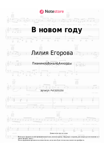 Ноты, аккорды Лилия Егорова - В новом году