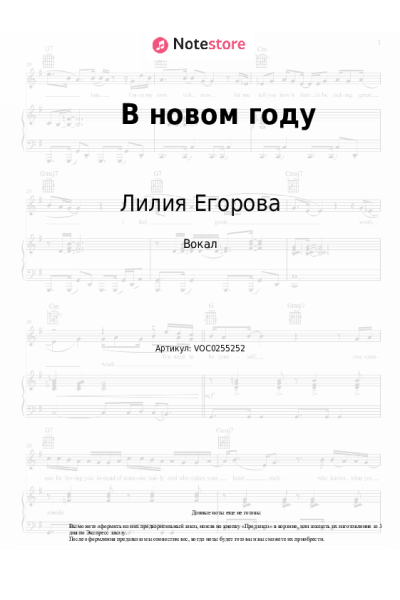 Ноты, аккорды Лилия Егорова - В новом году