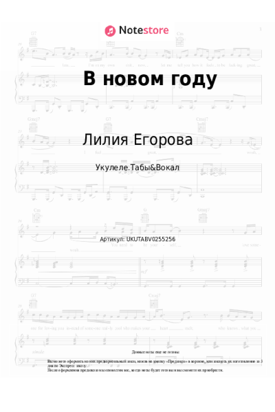 Ноты, аккорды Лилия Егорова - В новом году