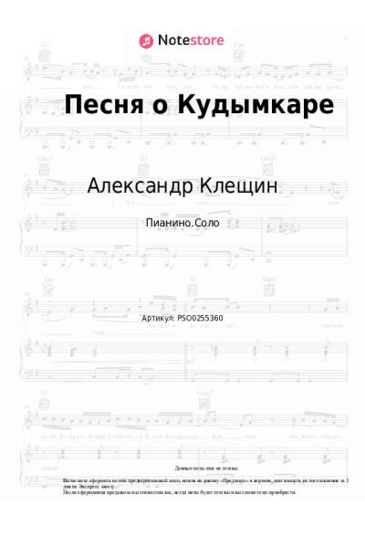 Ноты, аккорды Александр Клещин - Песня о Кудымкаре