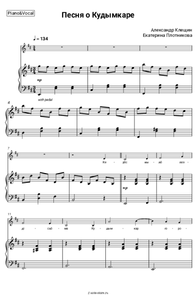 Ноты, аккорды Александр Клещин - Песня о Кудымкаре