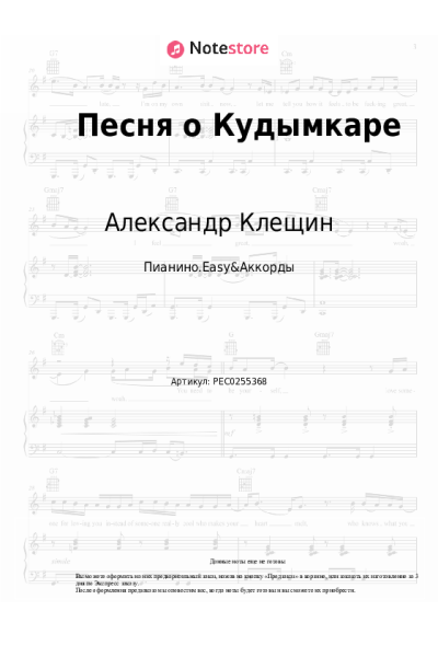 Ноты, аккорды Александр Клещин - Песня о Кудымкаре