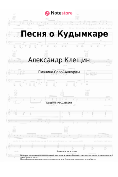 Ноты, аккорды Александр Клещин - Песня о Кудымкаре