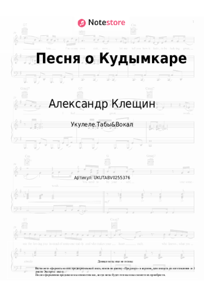Ноты, аккорды Александр Клещин - Песня о Кудымкаре