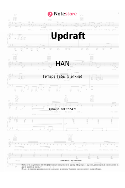 Ноты, аккорды HAN - Updraft