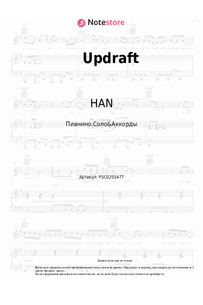Ноты, аккорды HAN - Updraft