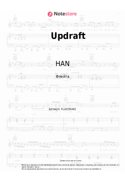 Ноты, аккорды HAN - Updraft