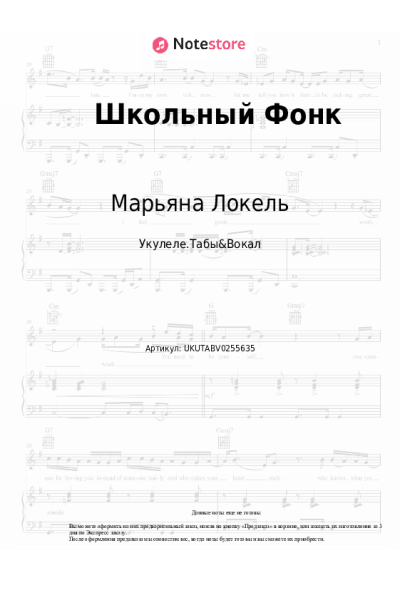 Ноты, аккорды Марьяна Локель - Школьный Фонк