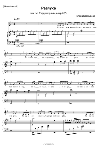 Ноты, аккорды Елена Камбурова - Разлука (из т-ф 'Гардемарины, вперёд!')