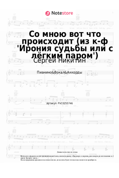 undefined Сергей Никитин - Со мною вот что происходит (из к-ф 'Ирония судьбы или с лёгким паром')