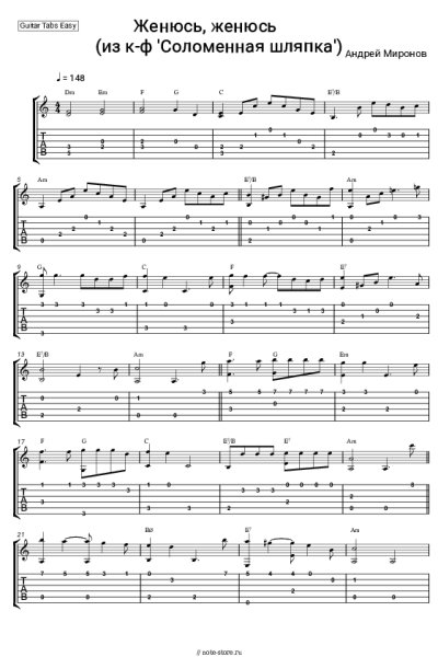 Ноты, аккорды Андрей Миронов - Женюсь, женюсь (из к-ф 'Соломенная шляпка')