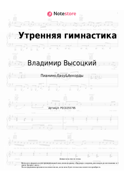 Ноты, аккорды Владимир Высоцкий - Утренняя гимнастика