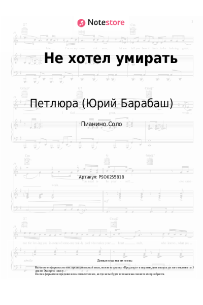 undefined Петлюра (Юрий Барабаш) - Не хотел умирать