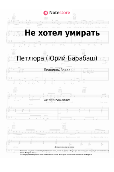 Ноты, аккорды Петлюра (Юрий Барабаш) - Не хотел умирать