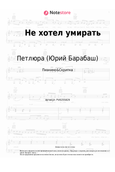 Ноты, аккорды Петлюра (Юрий Барабаш) - Не хотел умирать