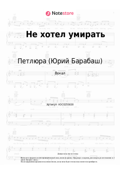 Ноты, аккорды Петлюра (Юрий Барабаш) - Не хотел умирать