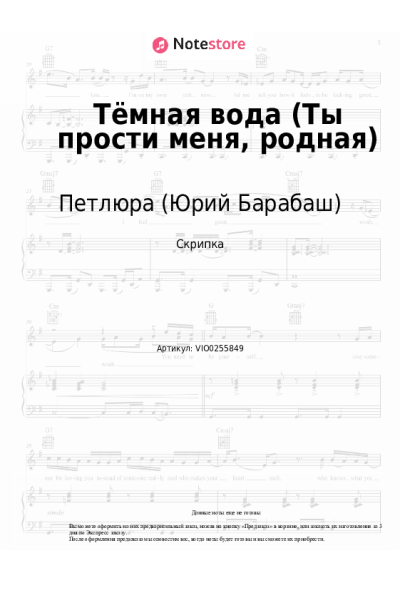 undefined Петлюра (Юрий Барабаш) - Тёмная вода (Ты прости меня, родная)