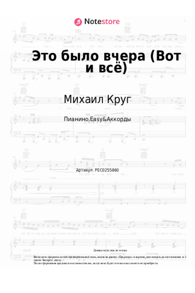 Ноты, аккорды Михаил Круг - Это было вчера (Вот и всё)