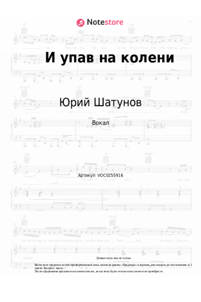 Ноты, аккорды Юрий Шатунов - И упав на колени