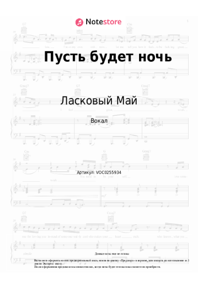Ноты, аккорды Ласковый Май, Юрий Шатунов - Пусть будет ночь