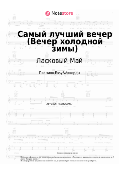 Ноты, аккорды Ласковый Май, Андрей Разин - Самый лучший вечер (Вечер холодной зимы)