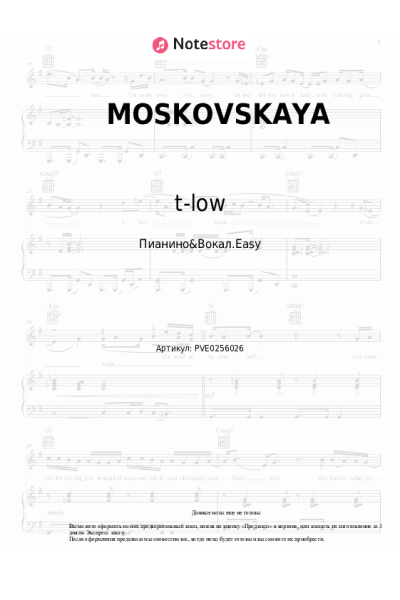 Ноты, аккорды t-low - MOSKOVSKAYA