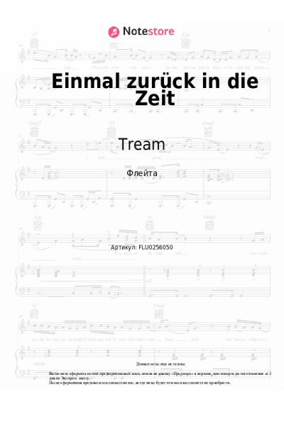 Ноты, аккорды Tream, treamiboii - Einmal zurück in die Zeit