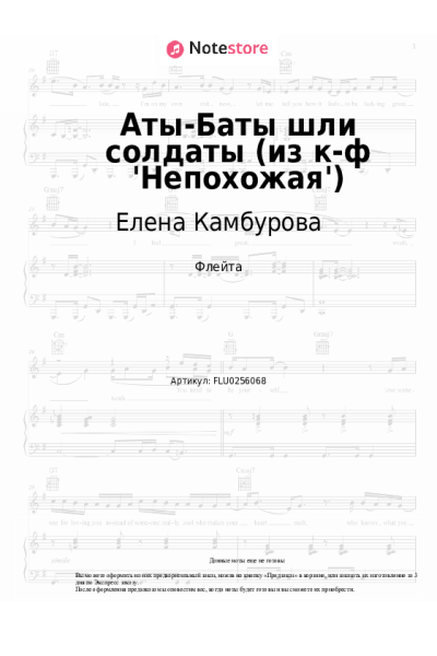 Ноты, аккорды Елена Камбурова - Аты-Баты шли солдаты (из к-ф 'Непохожая')